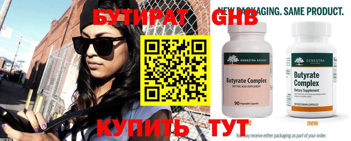 БУТИРАТ 99%  Бутират  Ростов Великий  Вход с VPN 