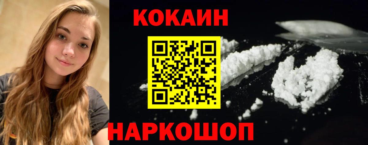КОКАИН Колумбийский  COCAIN Эквадор  Вход с VPN  Ростов Великий 