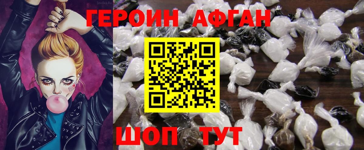 Героин афганец  Вход с VPN  ГЕРОИН  Ростов Великий 