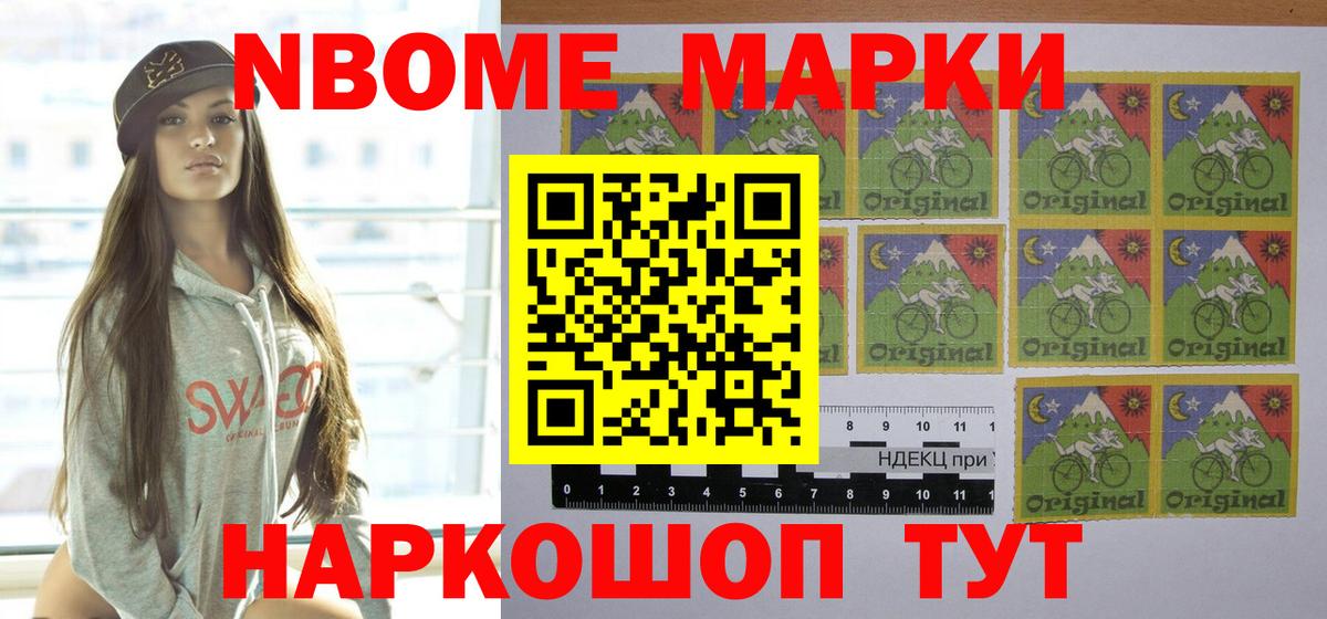 Марки N-bome 1,8мг Ростов Великий